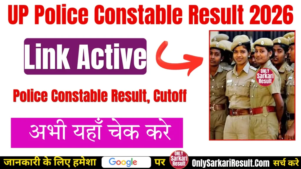 up police Constable result cutoff check