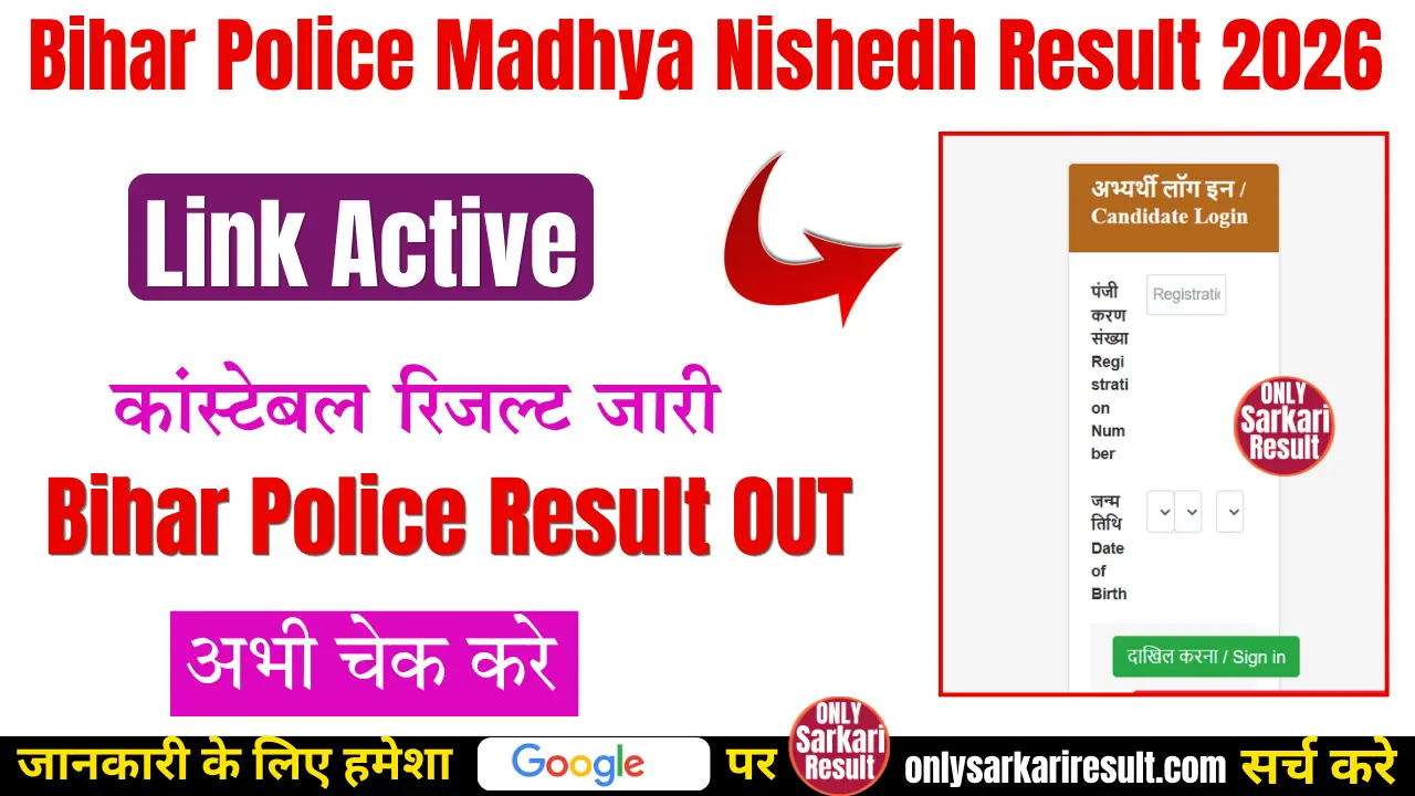 bihar police result out check now